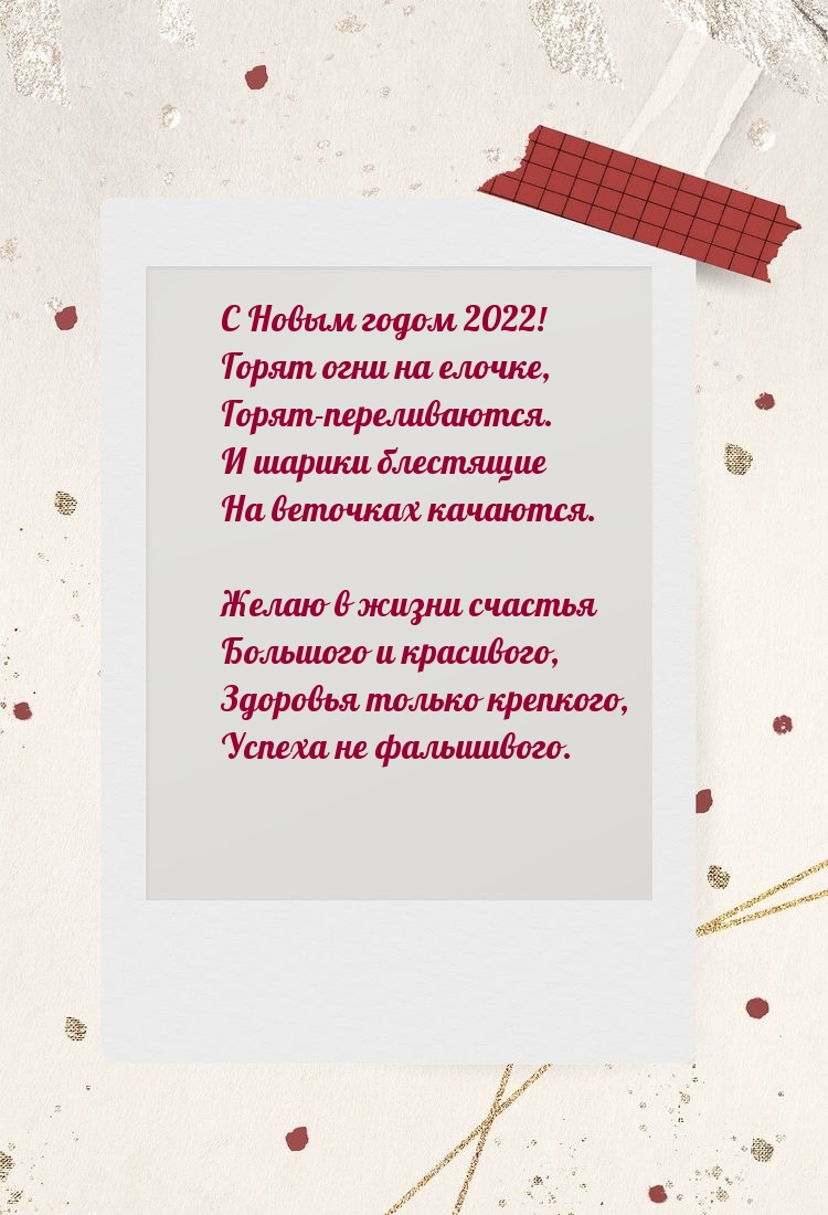 С Новым годом 2022! Горят огни на елочке