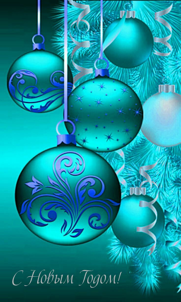 С Новым Годом!