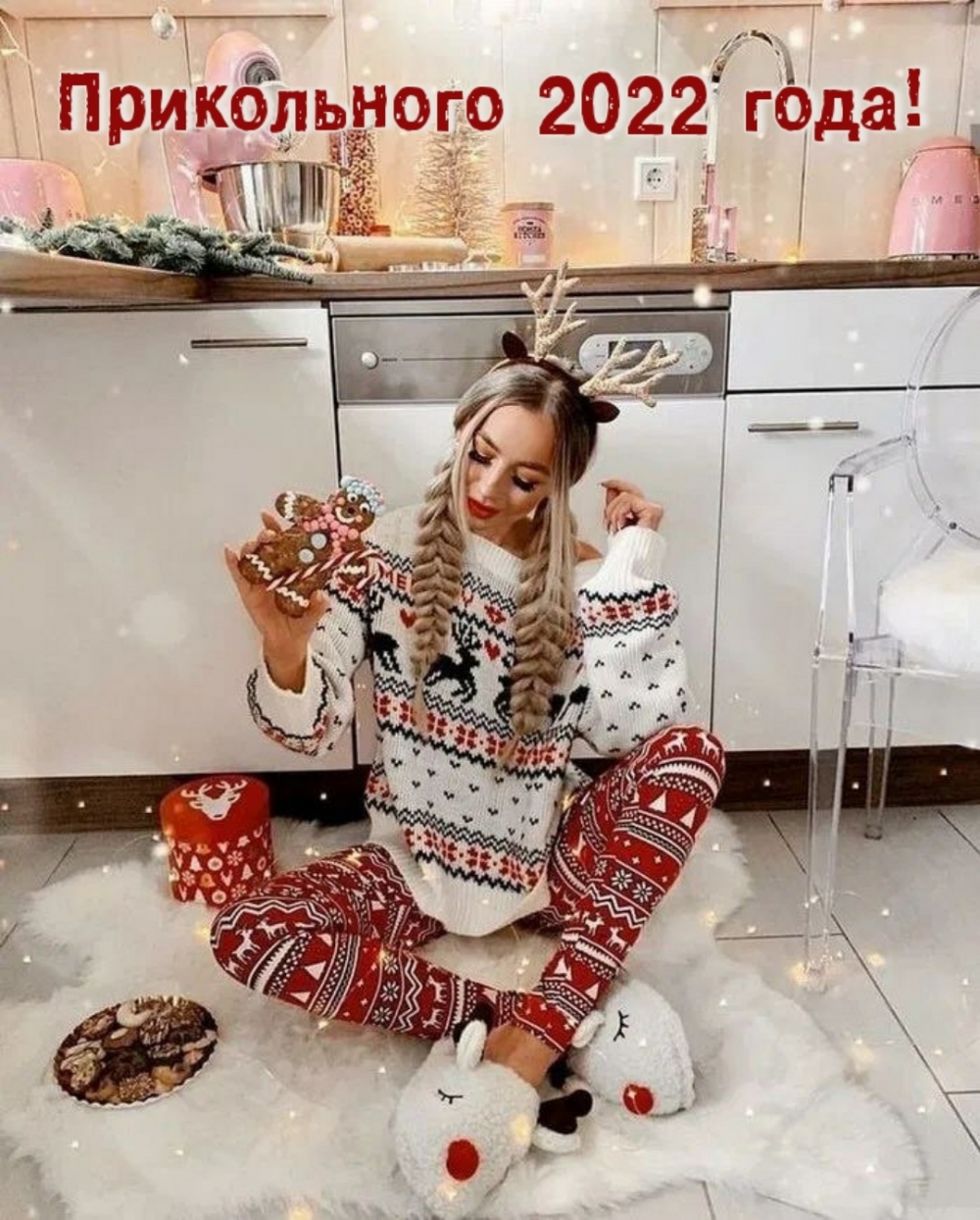 Прикольного 2022 года!