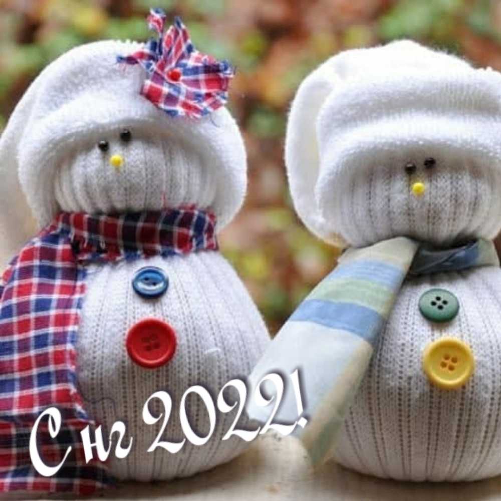 С нг 2022!