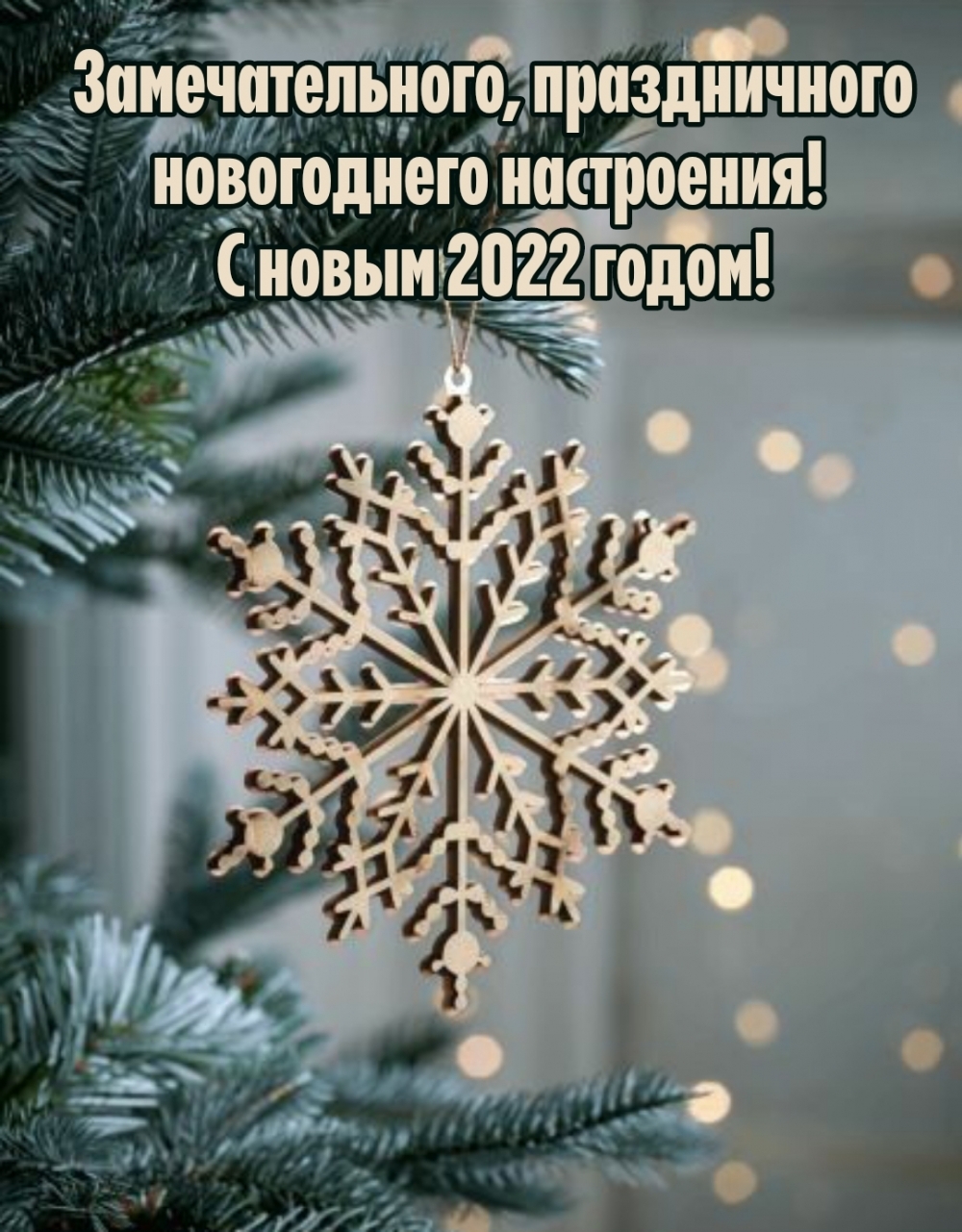 С новым 2022 годом!
