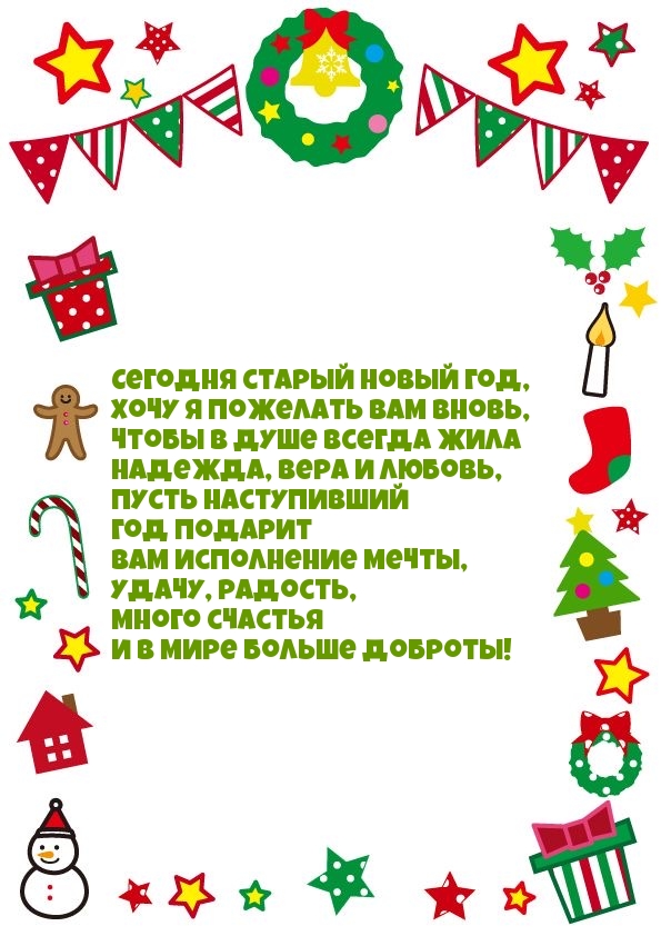 Сегодня старый Новый год