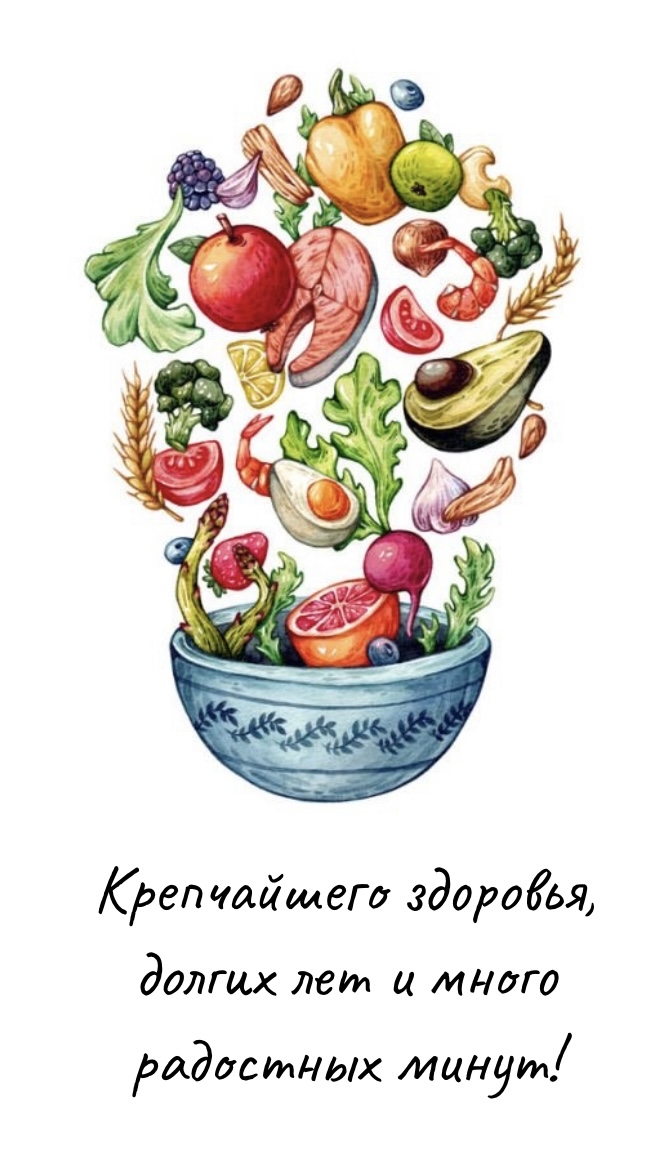 Крепчайшего здоровья, долгих лет и много радостных минут!