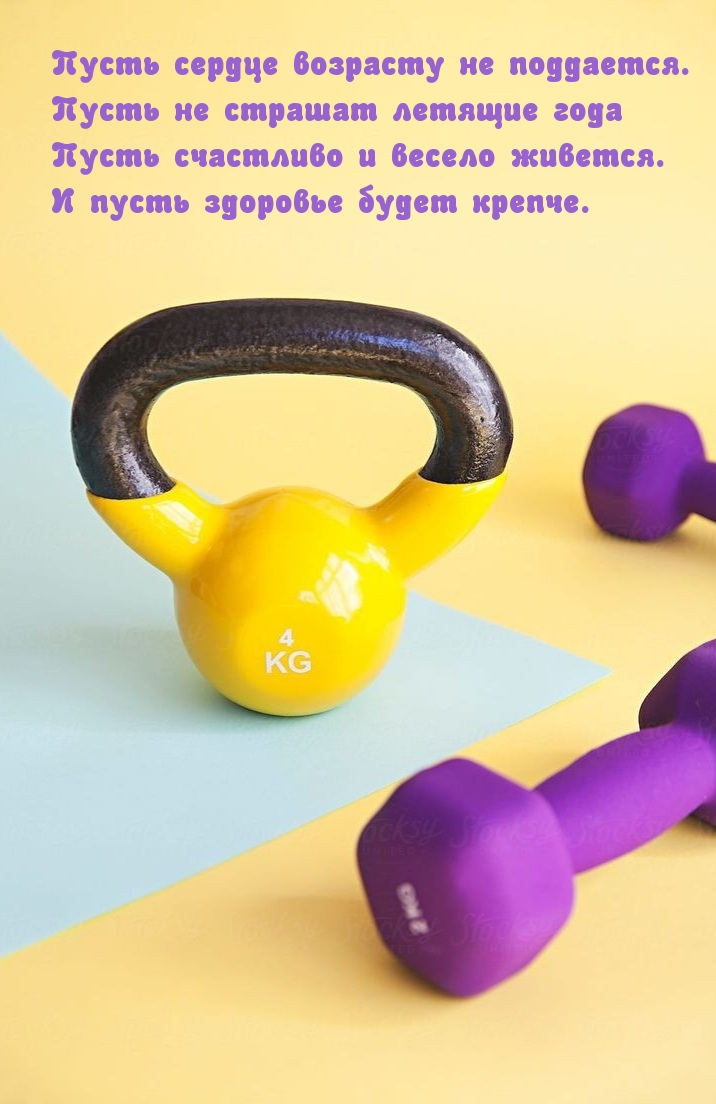 Пусть здоровье будет крепче.