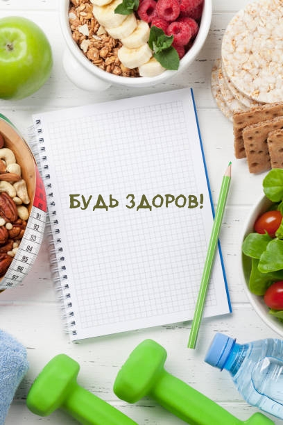 Будь здоров!