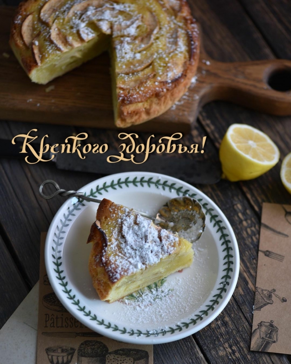 Крепкого здоровья!