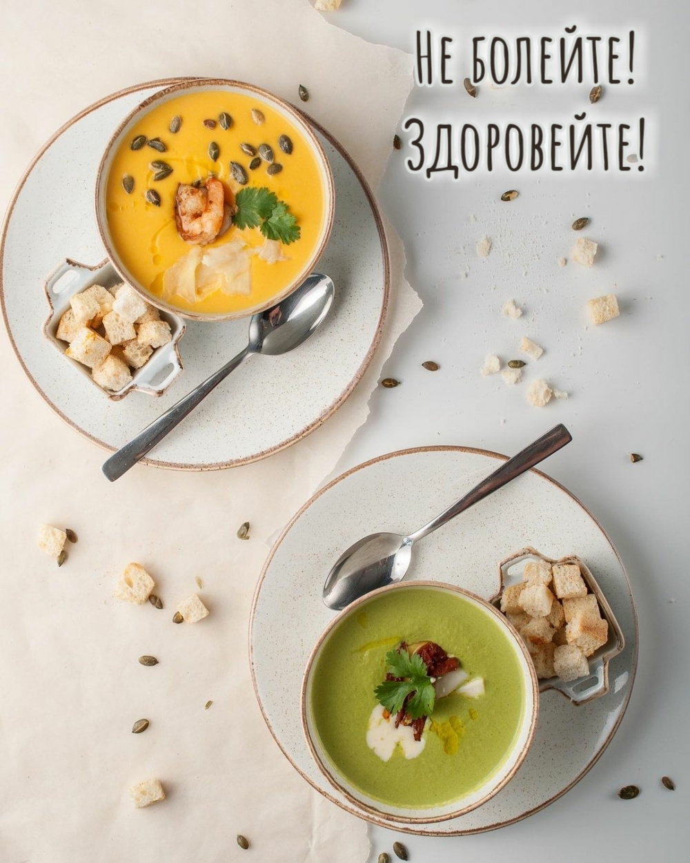 Не болейте! Здоровейте!
