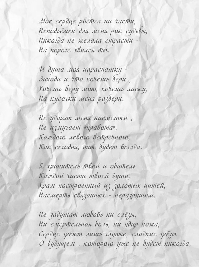 Моё сердце рвётся на части