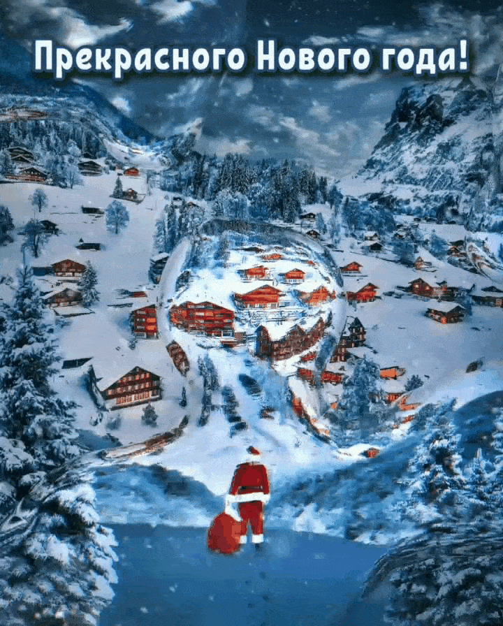 Прекрасного Нового года!