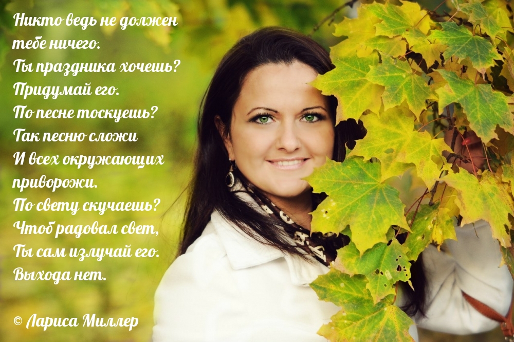 Никто ведь не должен тебе ничего. Ты праздника хочешь?