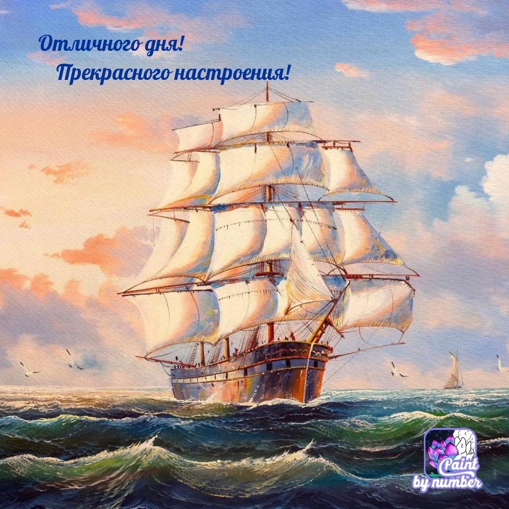 Отличного дня! Прекрасного настроения!