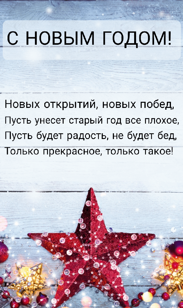 Новых открытий, новых побед