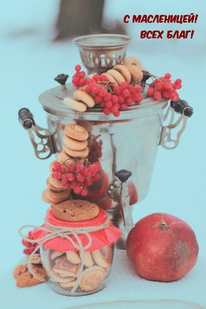 Картинки с надписями.  С масленицей! Всех благ!.