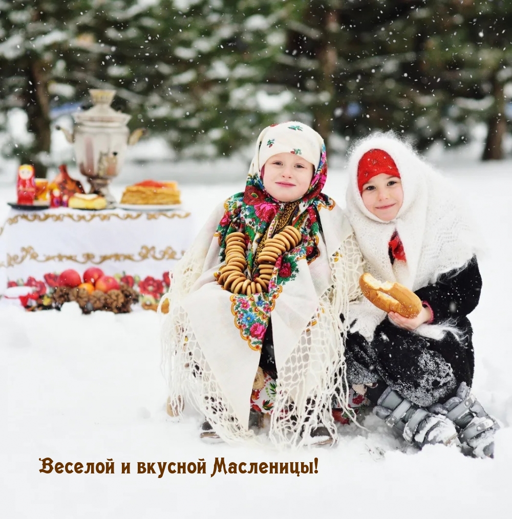 Веселой и вкусной Масленицы!