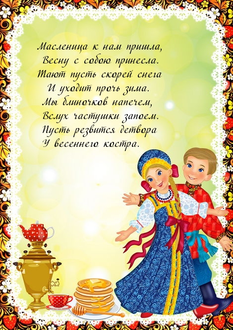 Масленица к нам пришла