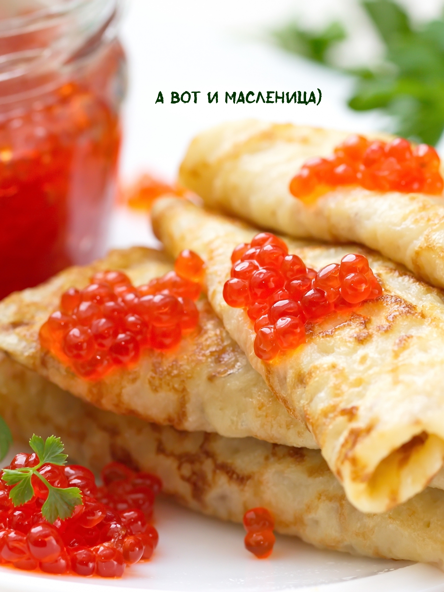 А вот и Масленица)