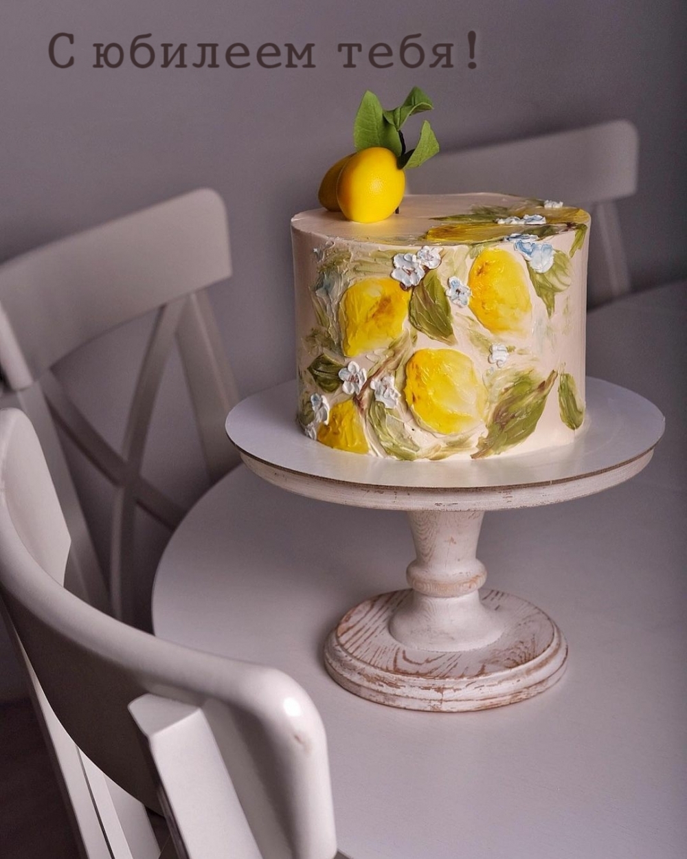 Картинки с надписями.  С юбилеем тебя!.