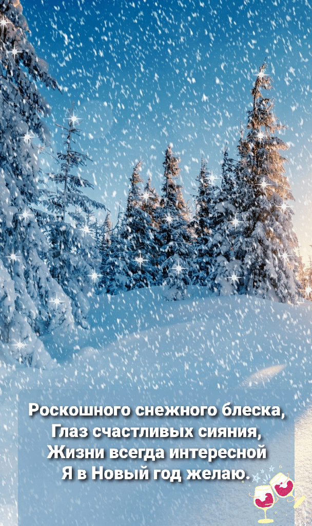 Роскошного снежного блеска