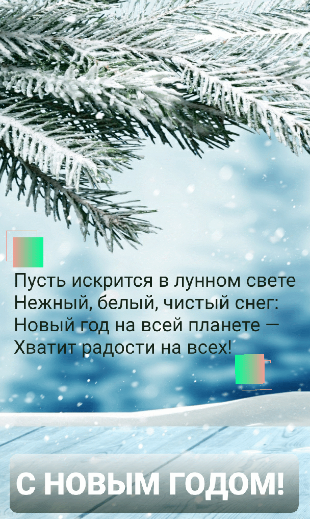 Новый год на всей планете