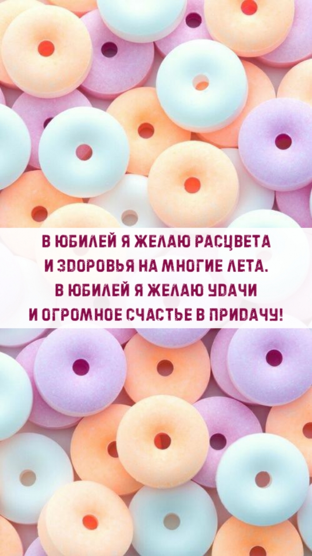 В юбилей я желаю расцвета