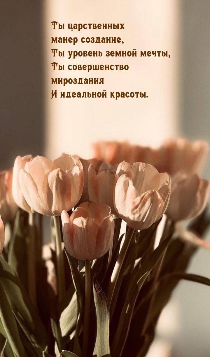 Ты царственных манер создание