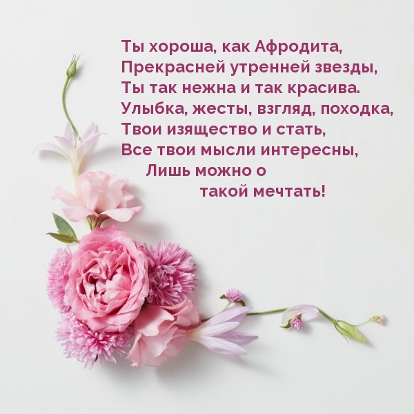 Ты хороша, как Афродита