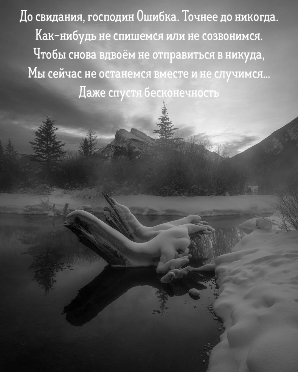 До свидания, господин Ошибка.