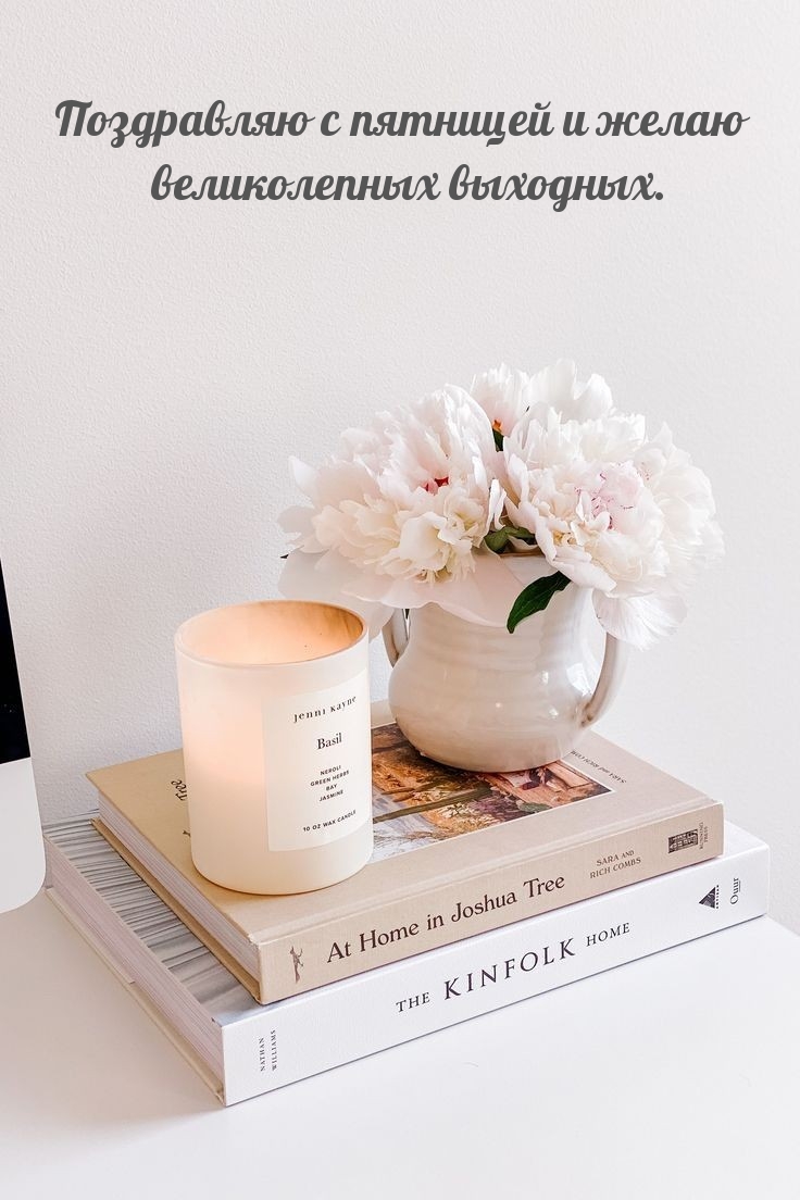 Поздравляю с пятницей и желаю великолепных выходных.