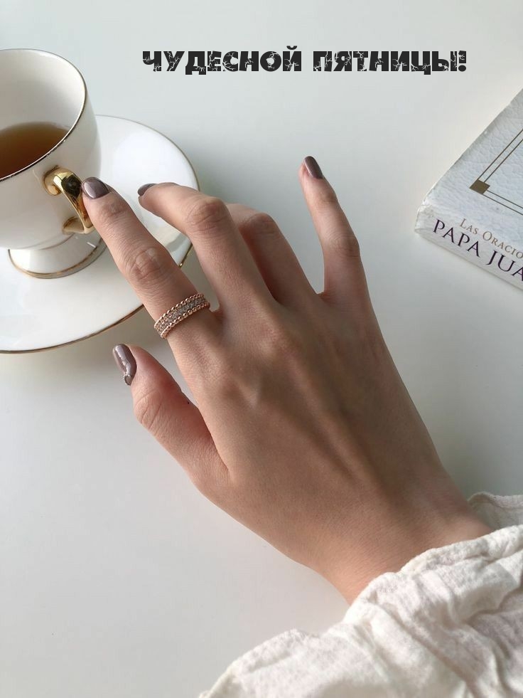 Чудесной пятницы!