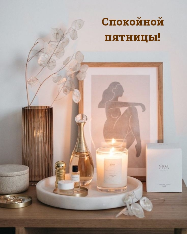 Спокойной пятницы!