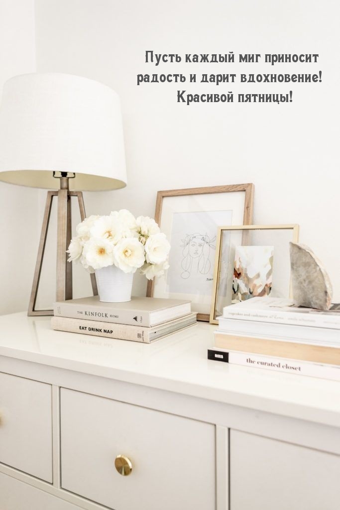 Красивой пятницы!