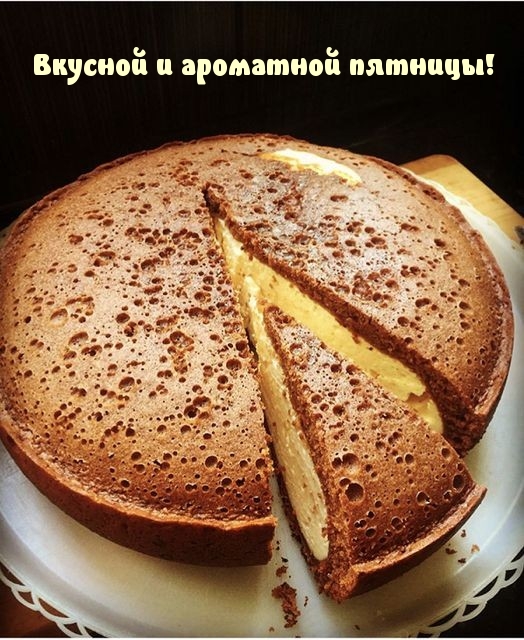 Вкусной и ароматной пятницы!