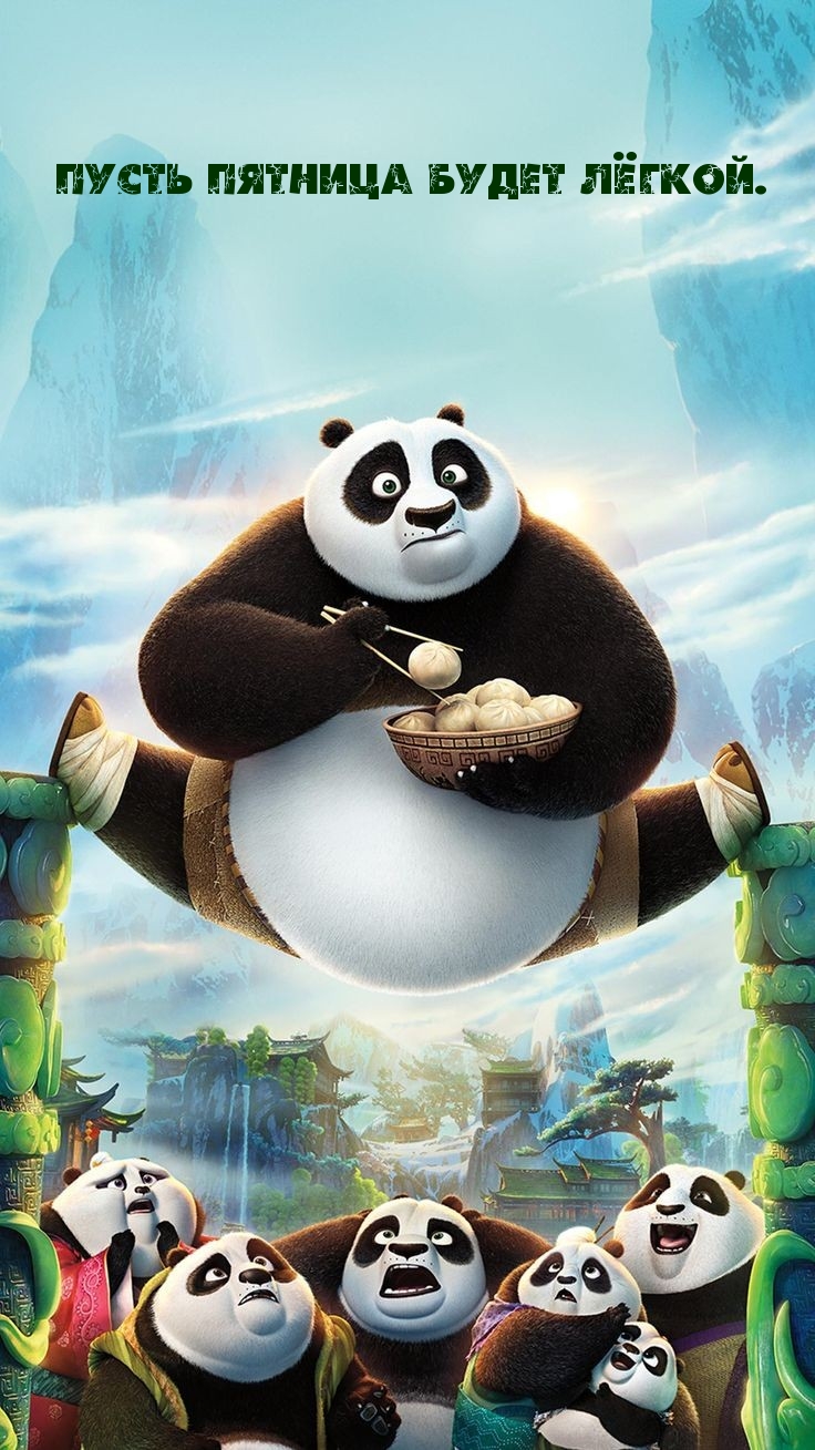 Пусть пятница будет лёгкой.