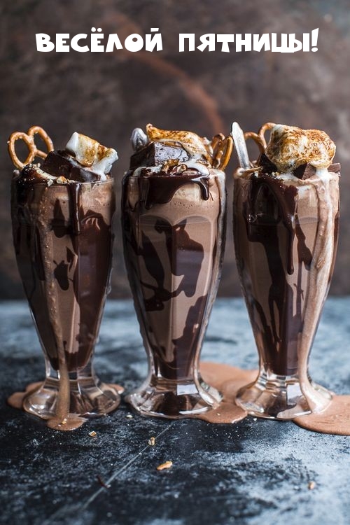 Весёлой пятницы!