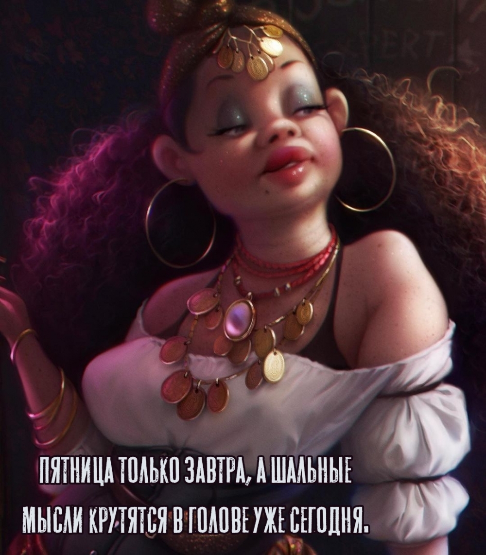 Картинки с надписями.  Пятница только завтра, а шальные мысли в голове уже сегодня..