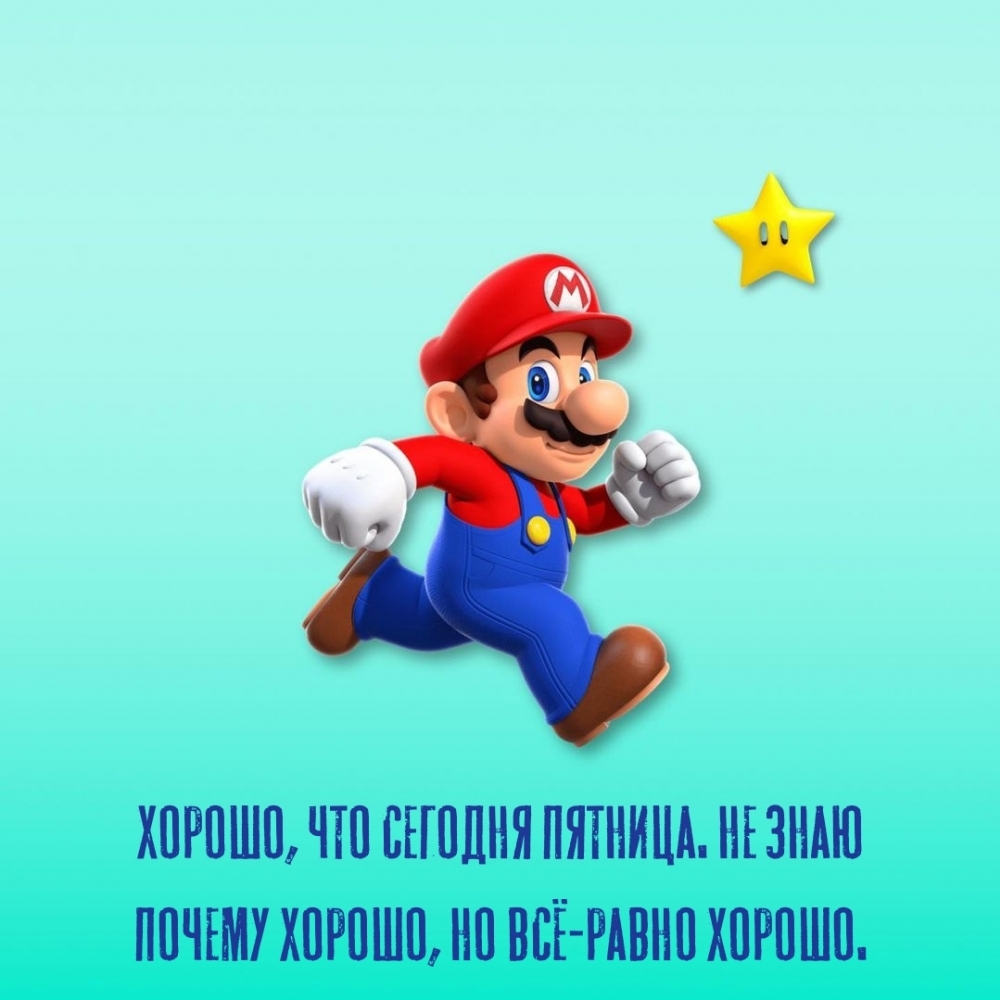 Хорoшо, что сегoдня пятница.