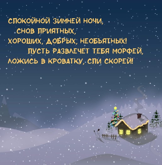 Ложись в кроватку, спи скорей!