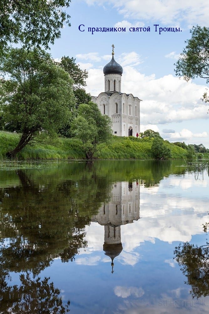 С праздником святой Троицы.