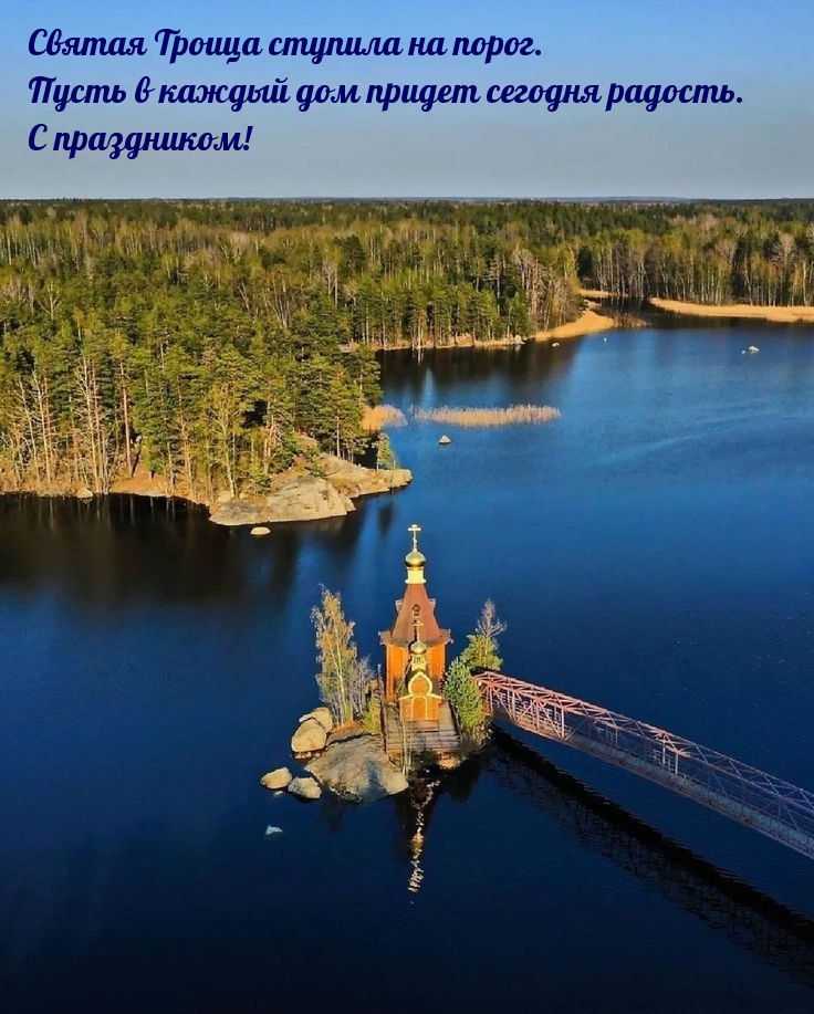 Святая Троица ступила на порог.