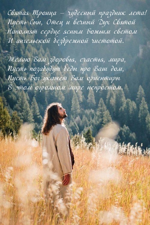 Картинки с надписями. Святая Троица — чудесный праздник лета!.