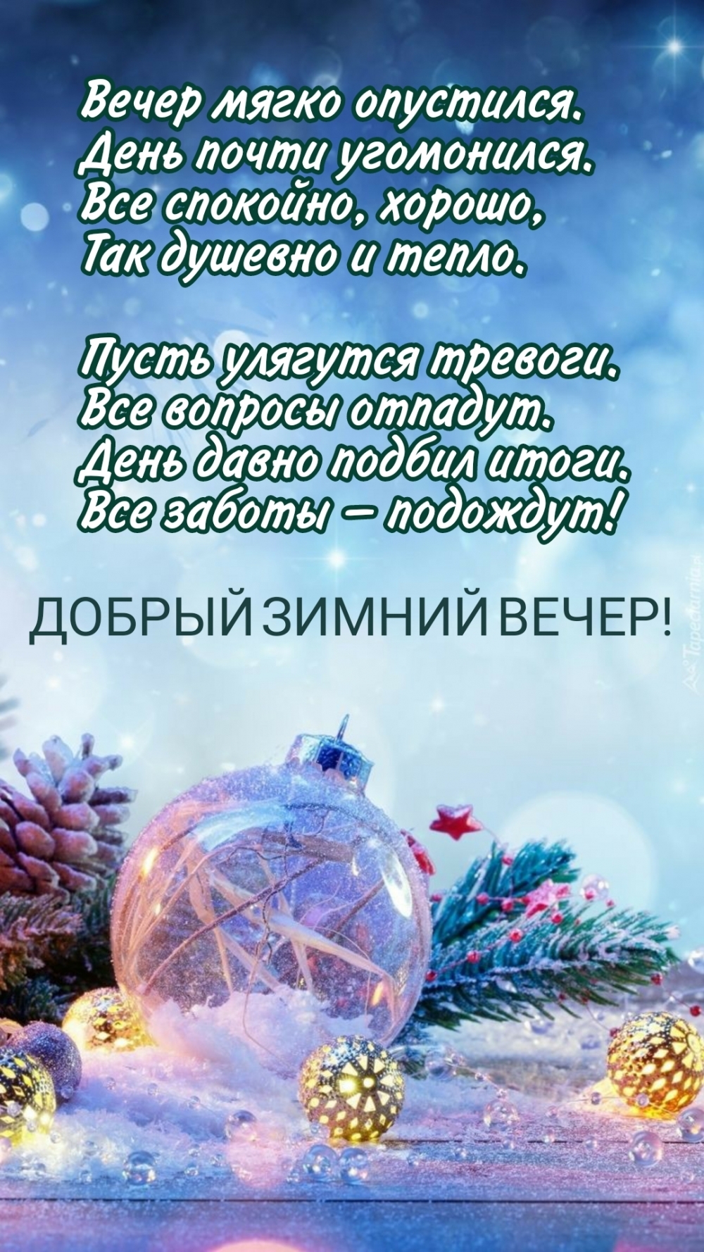 Вечер мягко опустился. День почти угомонился