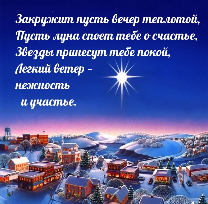 Закружит пусть вечер теплотой