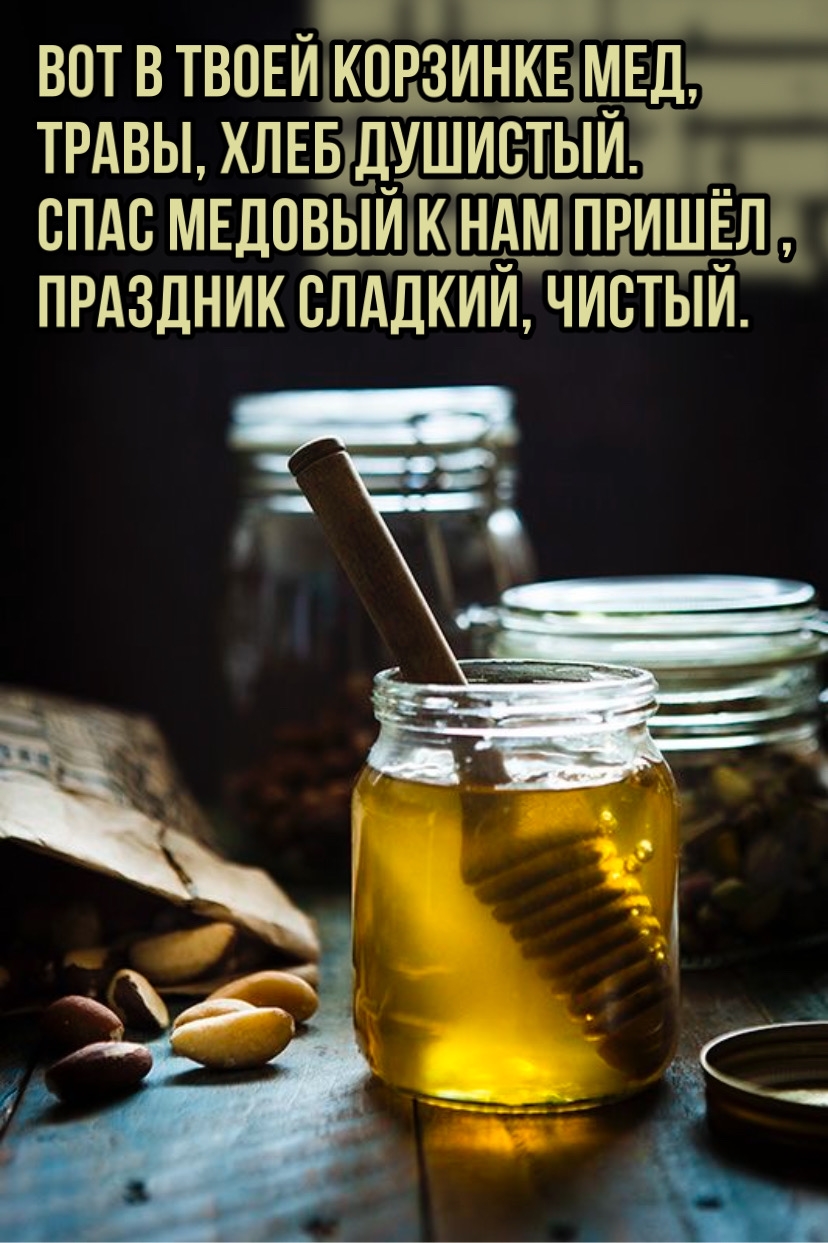 Вот в твоей корзинке мед, травы, хлеб душистый.