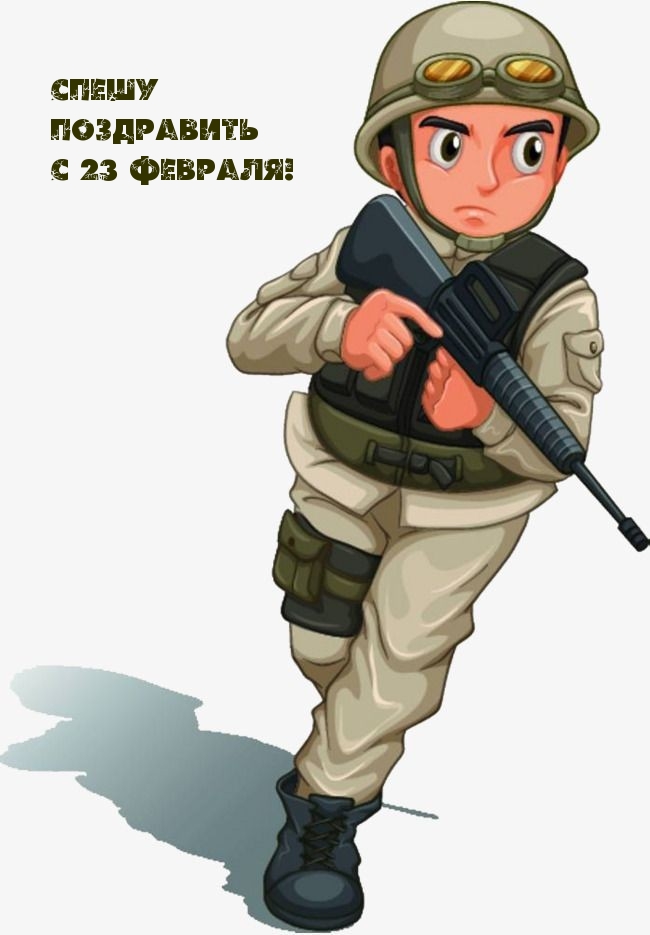 Спешу поздравить с 23 февраля!