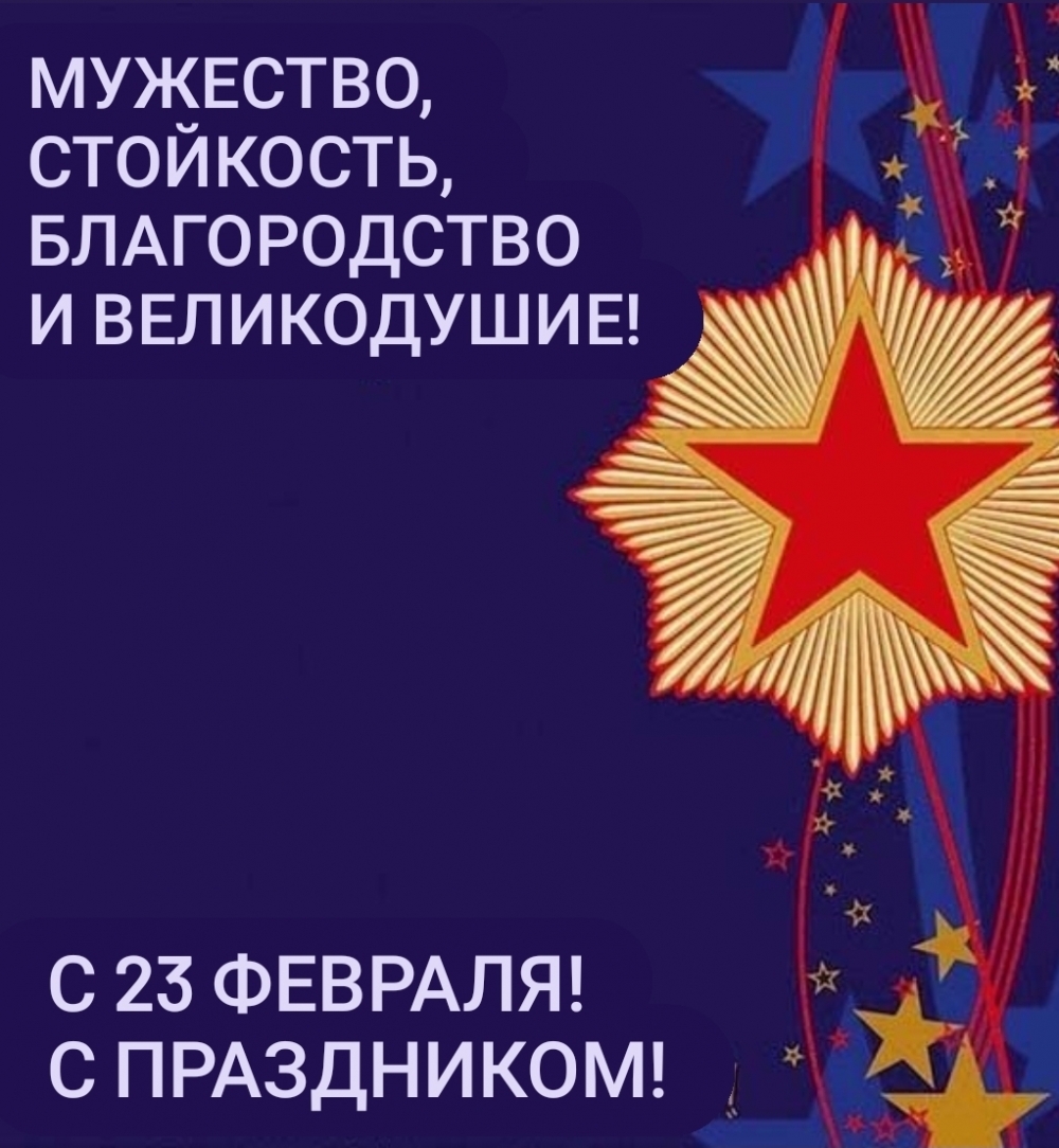 Я 23 февраля! С праздником!