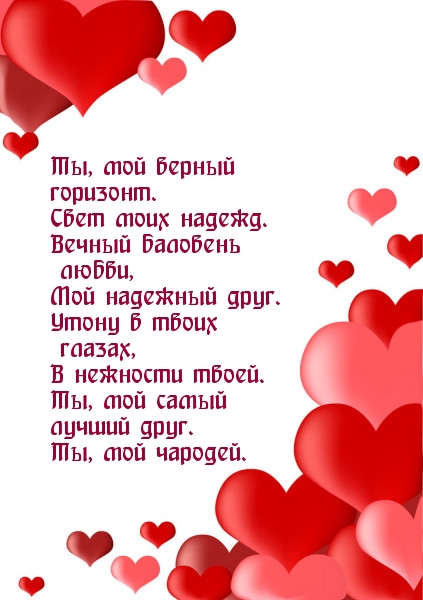 Ты, мой верный горизонт. Свет моих надежд.