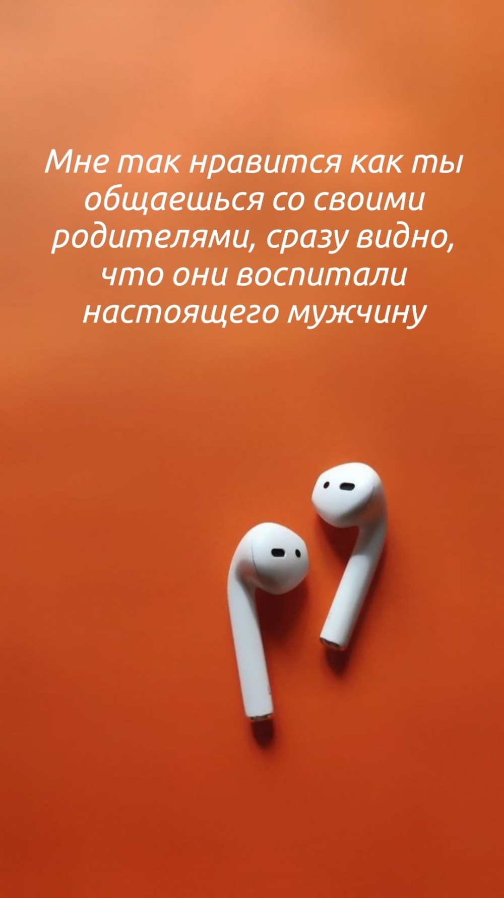 Мне так нравится как ты общаешься со своими родителями