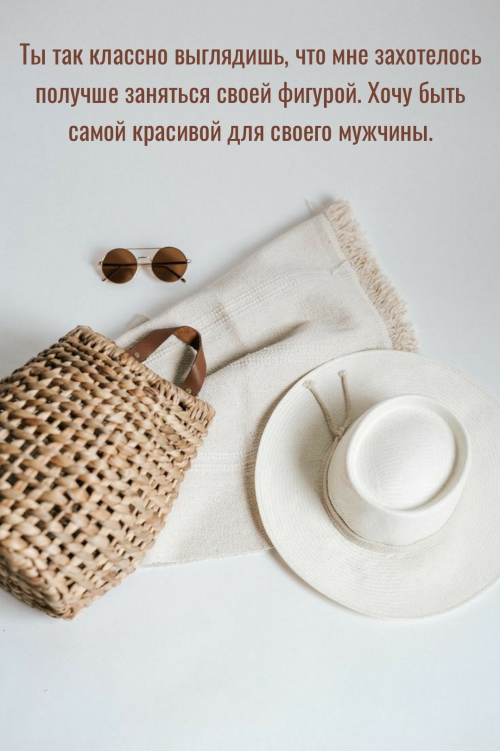 Ты так классно выглядишь