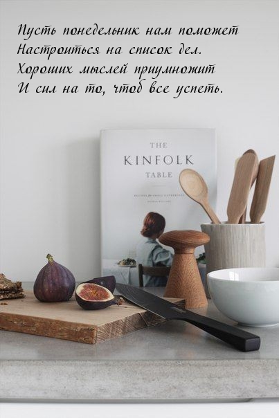 Пусть понедельник нам поможет настроиться на список дел.