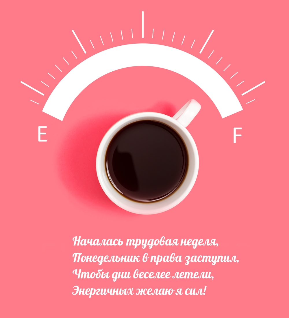 Началась трудовая неделя, понедельник в права заступил